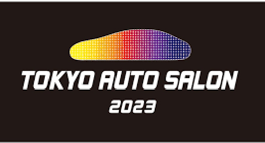 2023年東京オートサロン出展のお知らせ