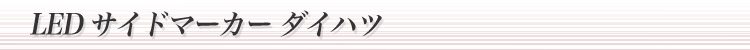 LED TCh}[J[_Cncp