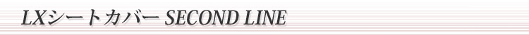 LXV[gJo[ SECOND LINE