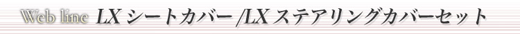Web line LXV[gJo[/LXXeAOJo[ZbgiqEj