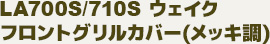 LA700S/710S EFCN tgOJo[(bL) 