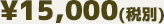 15,000~iŕʁj