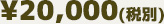 20,000~iŕʁj