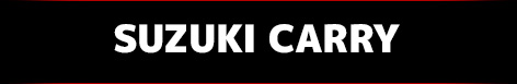 スズキ キャリイ SUZUKI CARRY