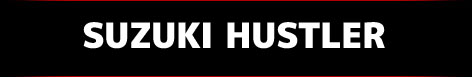 スズキ ハスラー SUZUKI HUSTLER