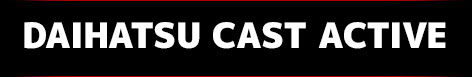 LA250S ダイハツ キャスト アクティバ DAIHATSU CAST ACTIVE