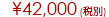\42,000(ŕ)
