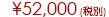 \52,000(ŕ)