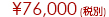 \76,000(ŕ)