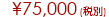 \75,000(ŕ)