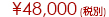 \48,000(ŕ)