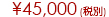 \45,000(ŕ)