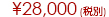 \28,000(ŕ)