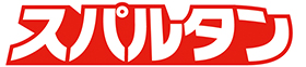 スパルタン