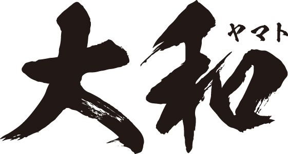 大和